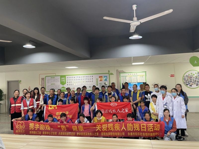 全国助残日丨尊龙时凯-人生就是拼搏z06光学党支部：携手助残 “药”健全