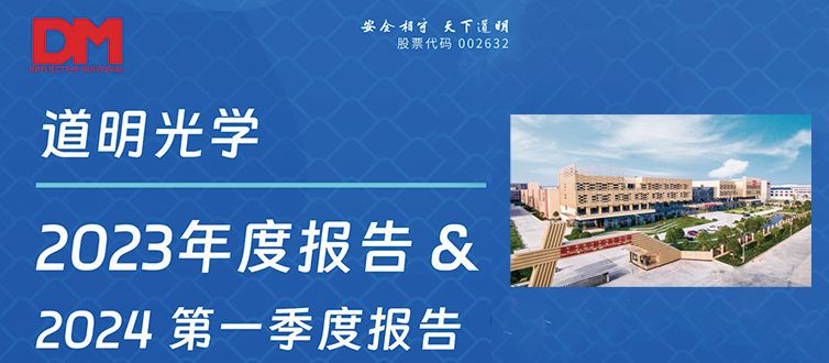 一图看懂丨尊龙时凯-人生就是拼搏z06光学2023年度汇报&2024第一季度汇报