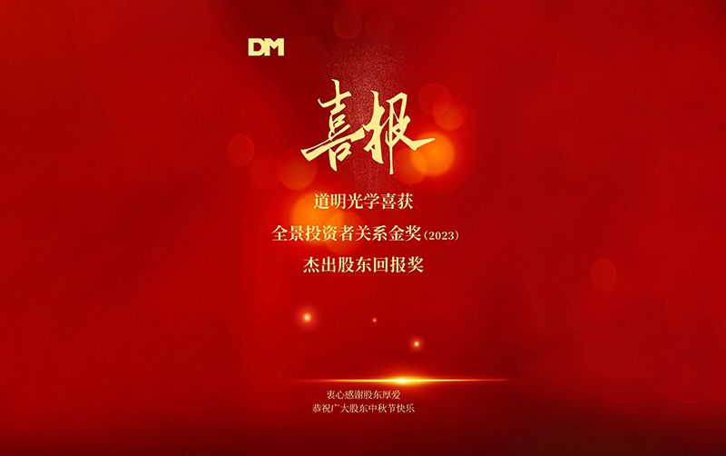 尊龙时凯-人生就是拼搏z06喜讯丨荣获“全景投资者关系金奖”-卓越股东回报奖