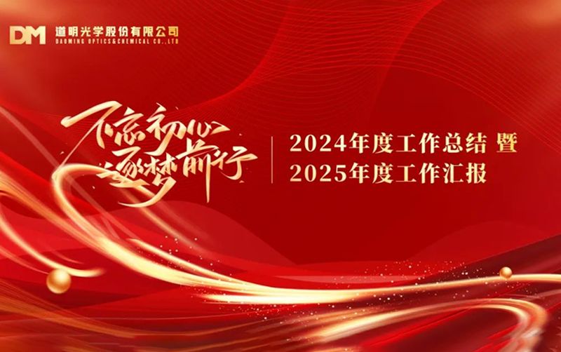 2024年尊龙时凯-人生就是拼搏z06股份年度工作总结暨先进赞美大会顺利召开