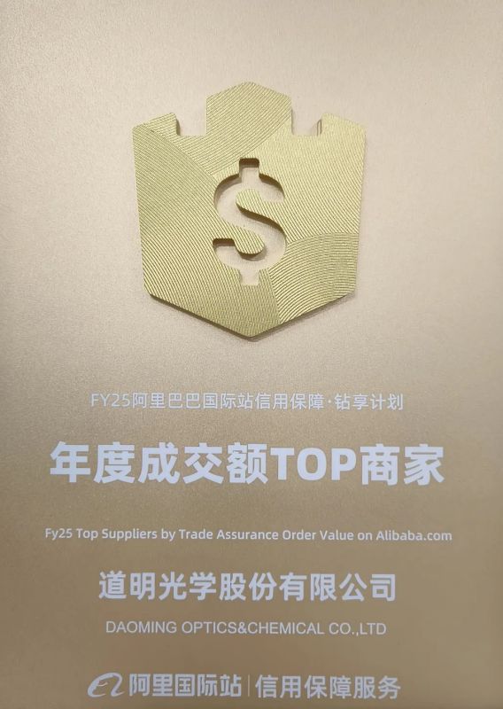 庆幸时刻丨尊龙时凯-人生就是拼搏z06光学荣获阿里国际站“年度成交额TOP商家”奖项