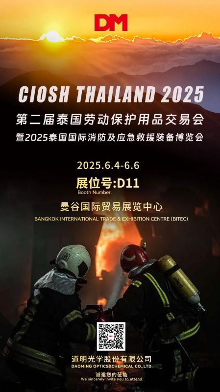 约请函丨CIOSH Thailand 2025泰国劳动；；；；；；；び闷仿蚵艋