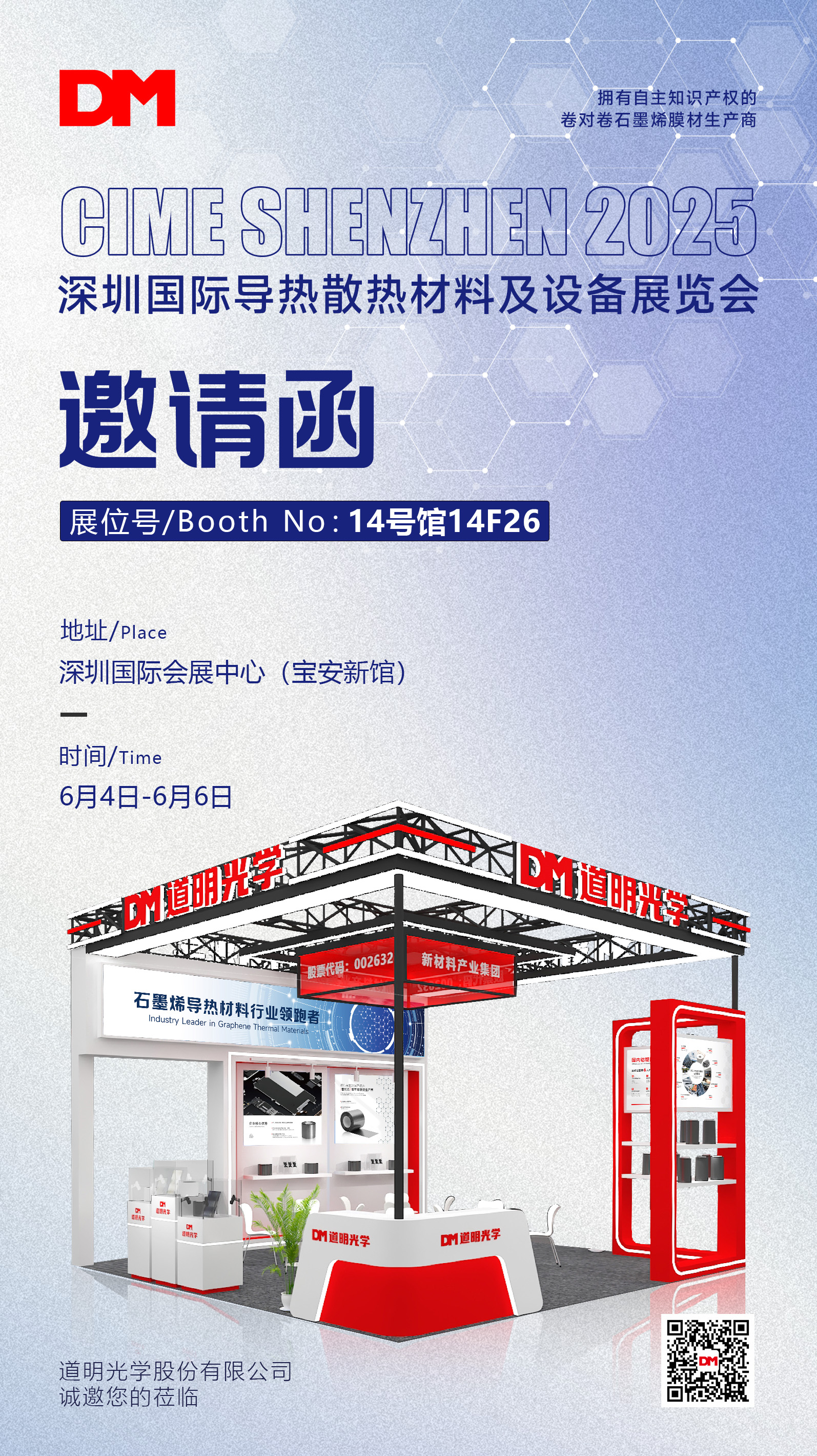 丽江导热展约请函海报