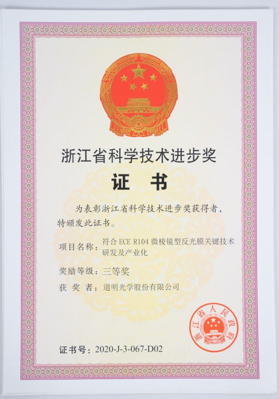 浙江省科技进取奖三等奖-尊龙时凯-人生就是拼搏z06光学