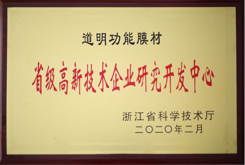 尊龙时凯-人生就是拼搏z06职能膜材省级高新技术企业钻研开发中心