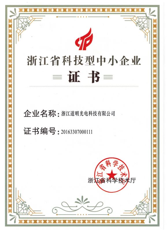 2016年尊龙时凯-人生就是拼搏z06光电科技型中幼企业证书