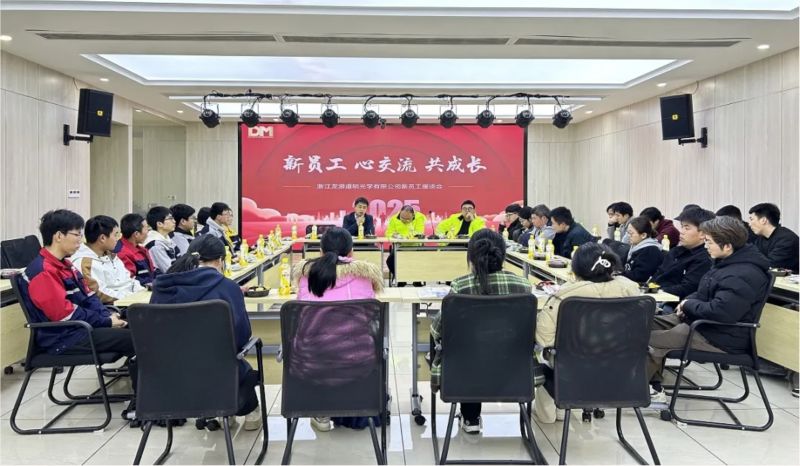新员工 心互换 共成长丨浙江龙游尊龙时凯-人生就是拼搏z06光学有限公司新员工座谈会