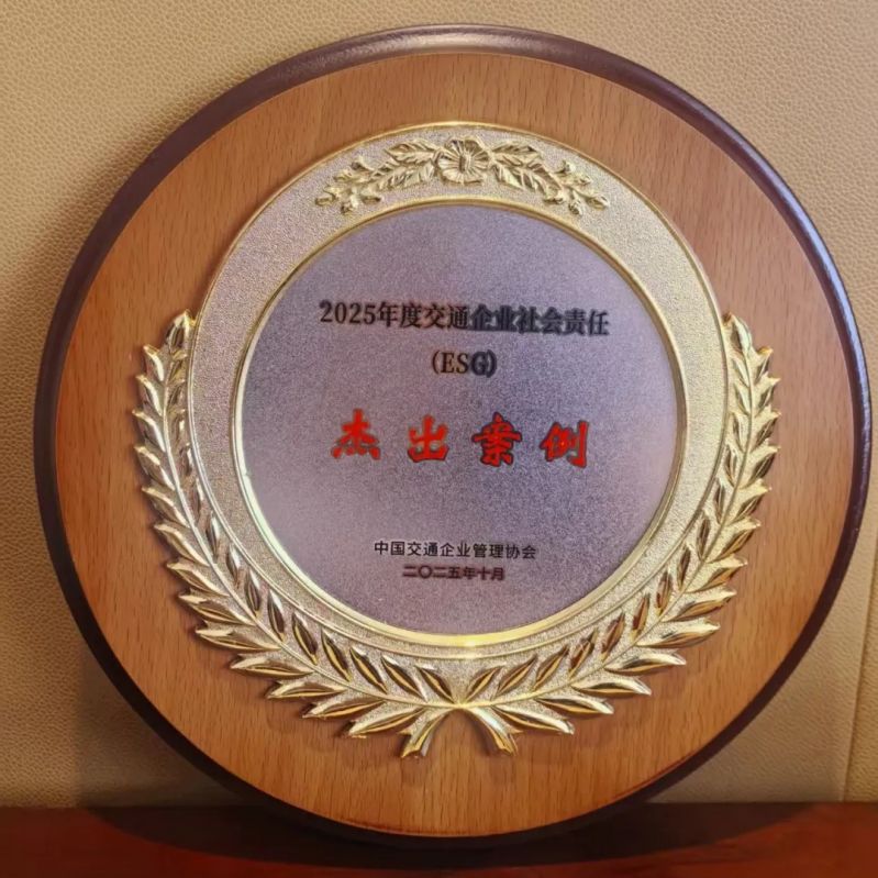 尊龙时凯-人生就是拼搏z06光学入选2025年度交通企业社会责任（ESG）卓越案例！